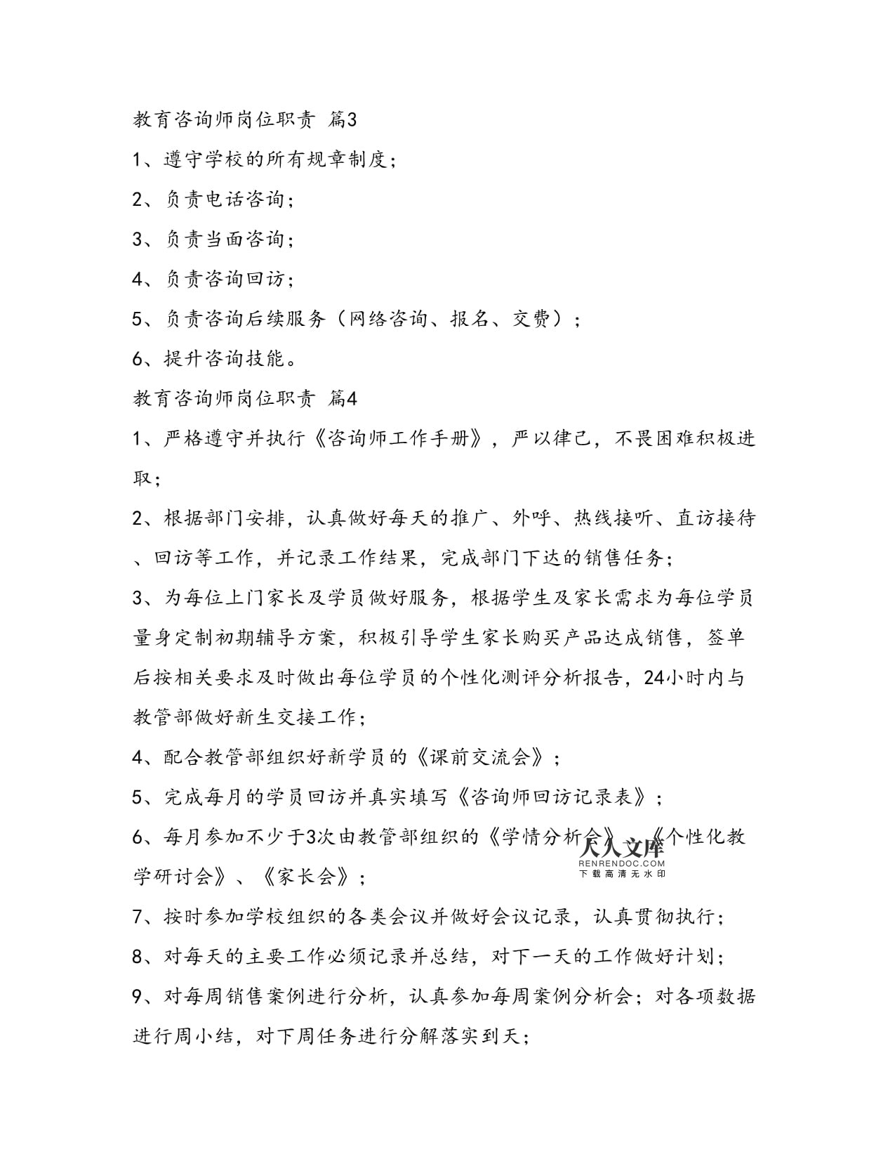 教育咨询师岗位职责与教育咨询服务的深度解析